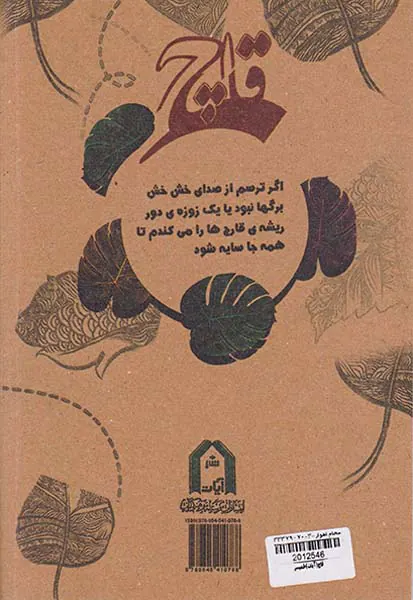 قاچ